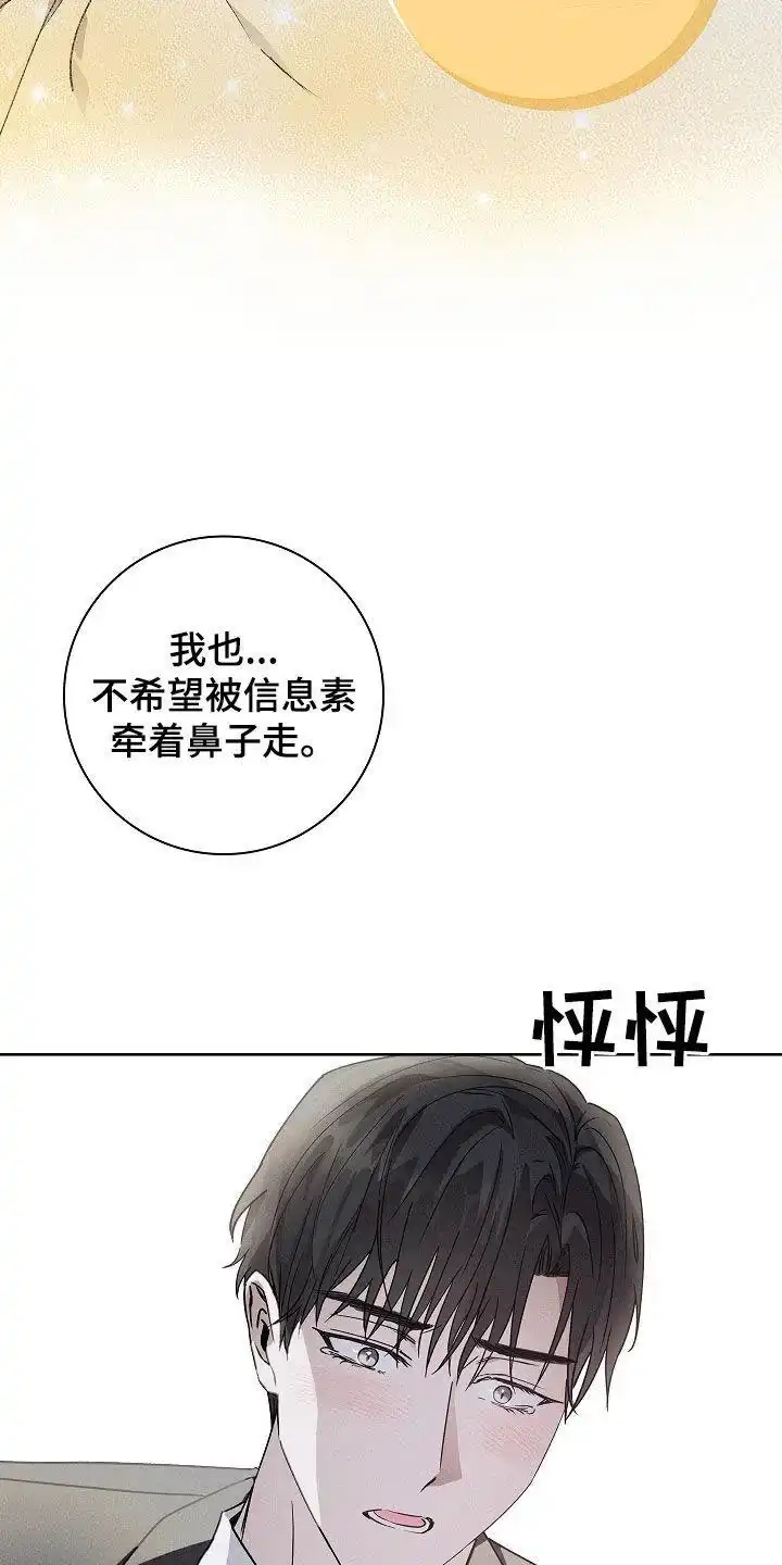 成为皇太子妃 第51话 第19页