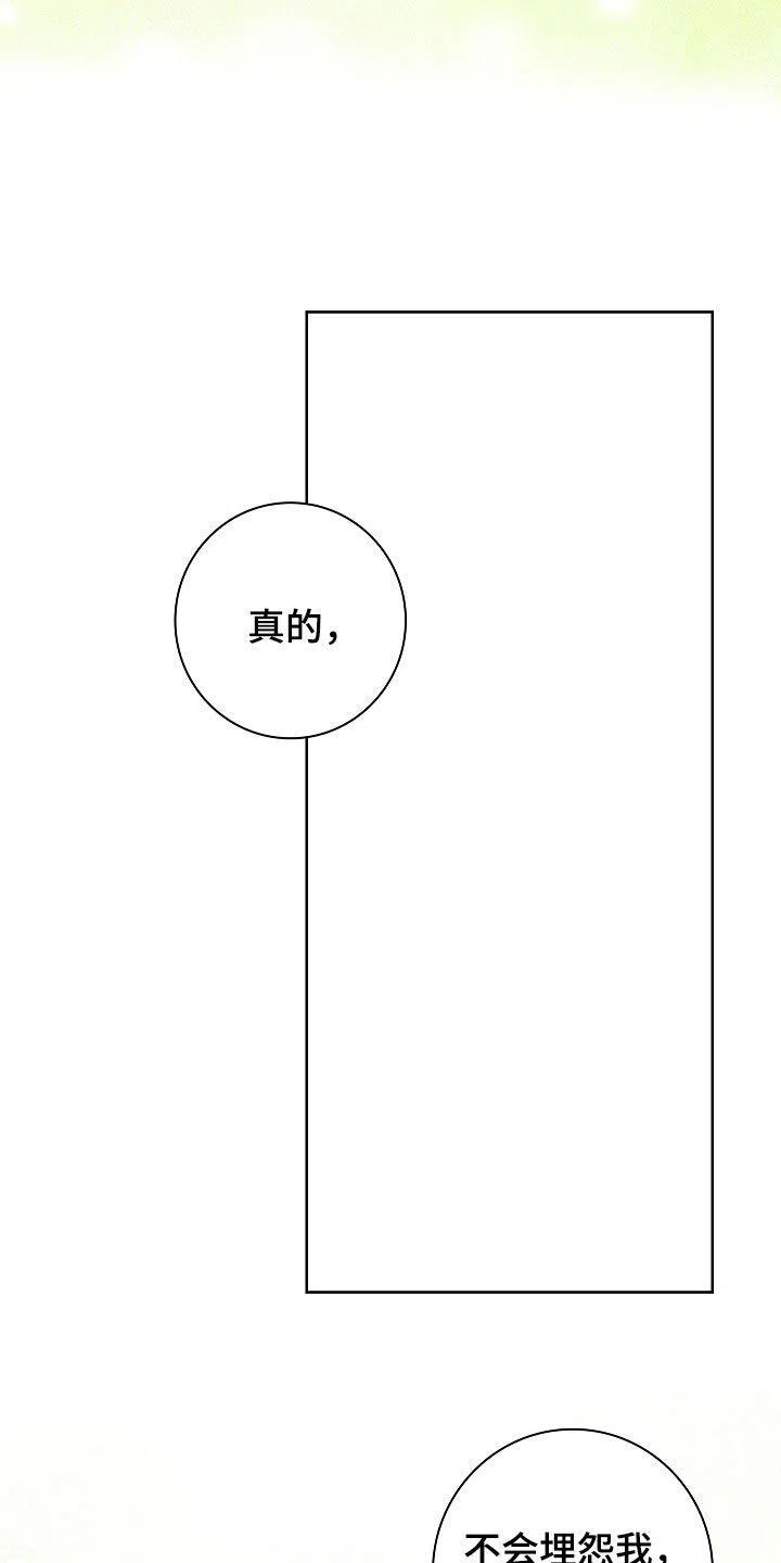 成为皇太子妃 第51话 第25页