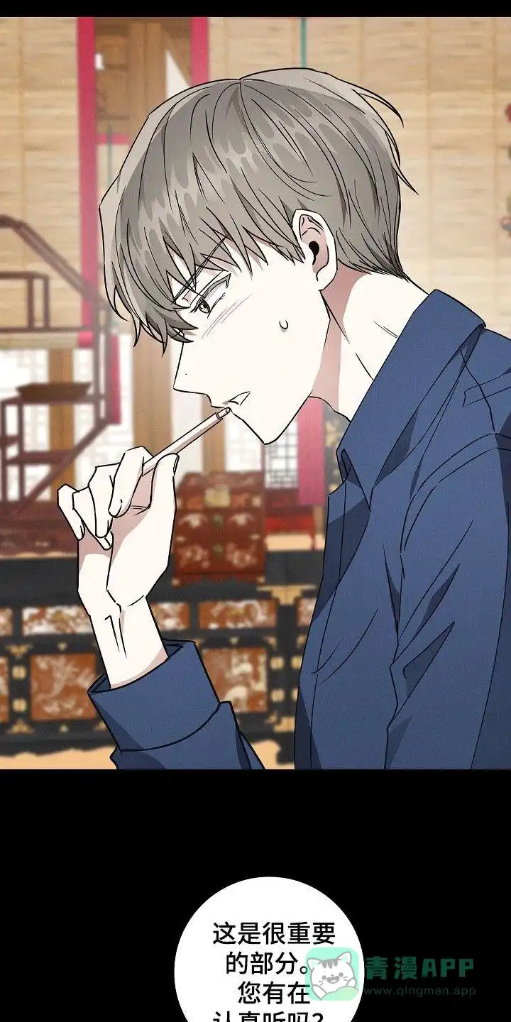 成为皇太子妃 第51话 第31页
