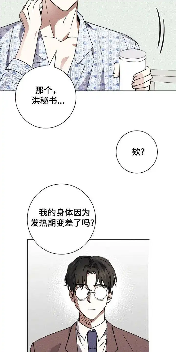 成为皇太子妃 第52话 第15页