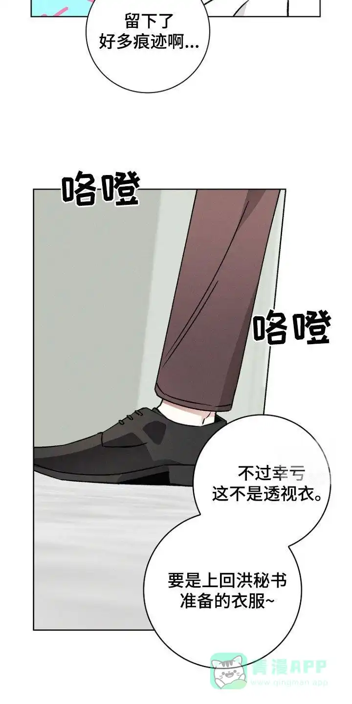成为皇太子妃 第52话 第11页
