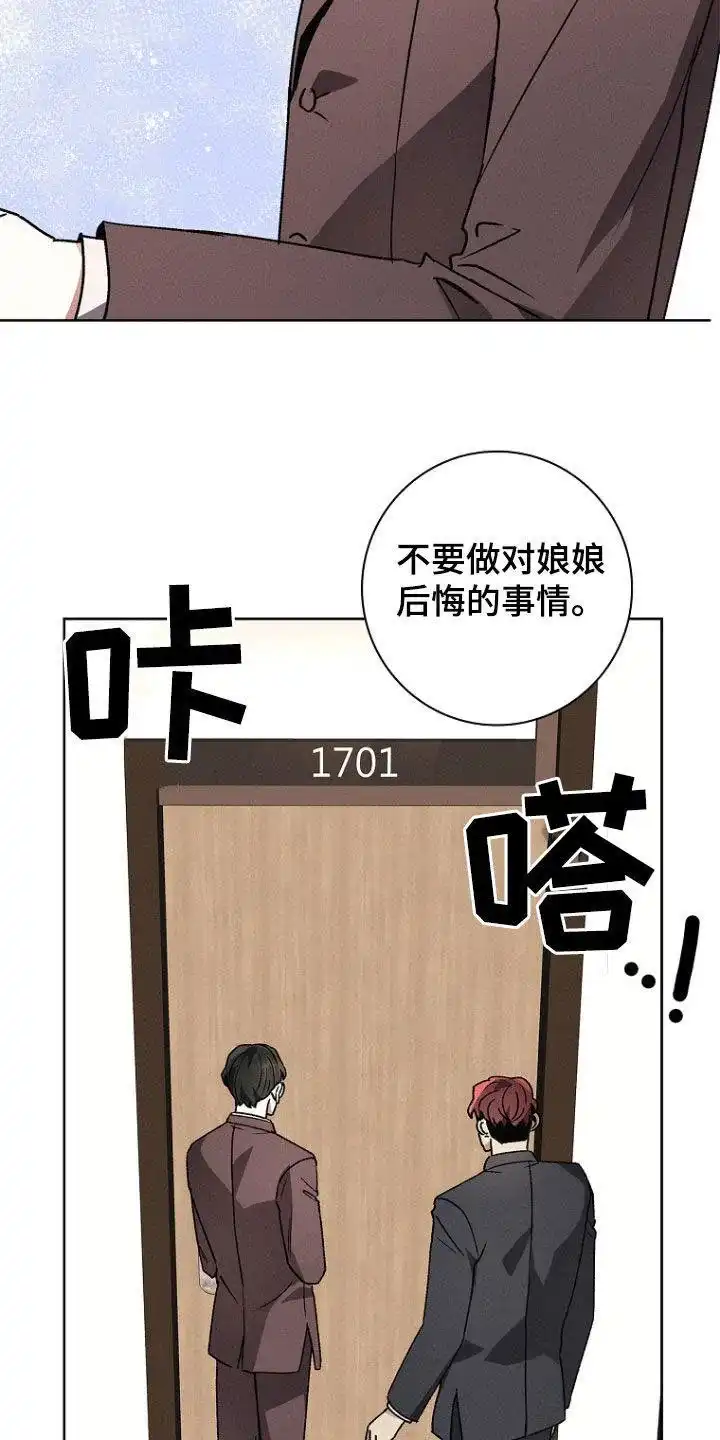 成为皇太子妃 第52话 第32页