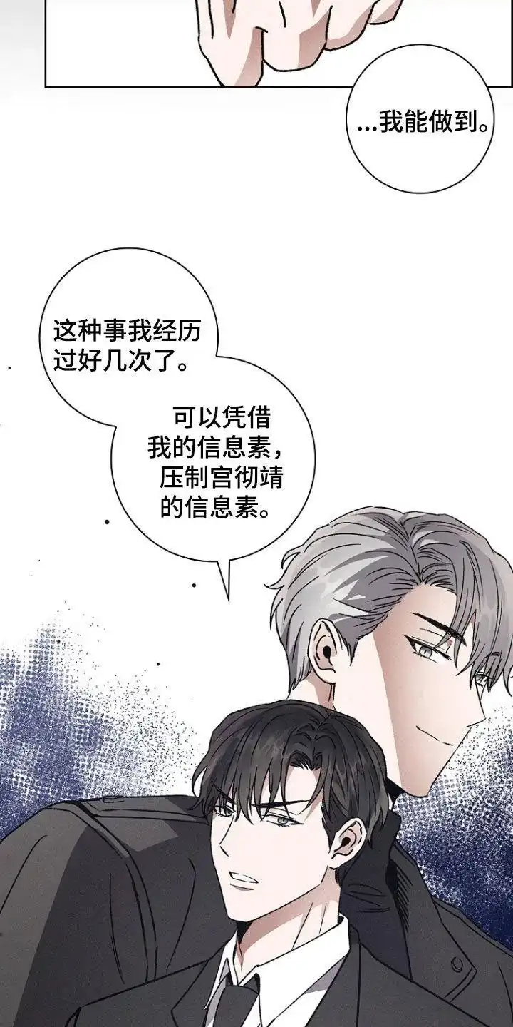 成为皇太子妃 第52话 第27页