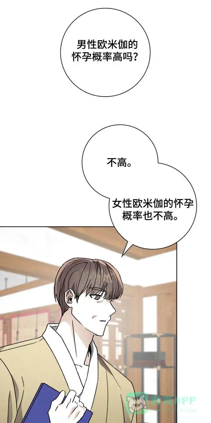 成为皇太子妃 第52话 第1页