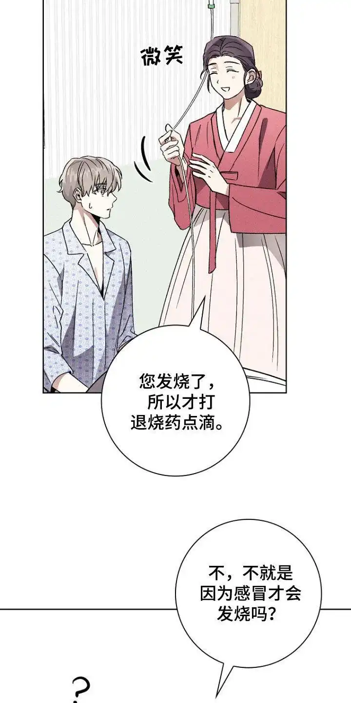 成为皇太子妃 第52话 第20页
