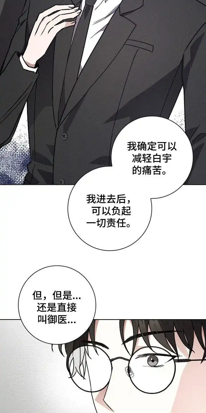 成为皇太子妃 第52话 第28页