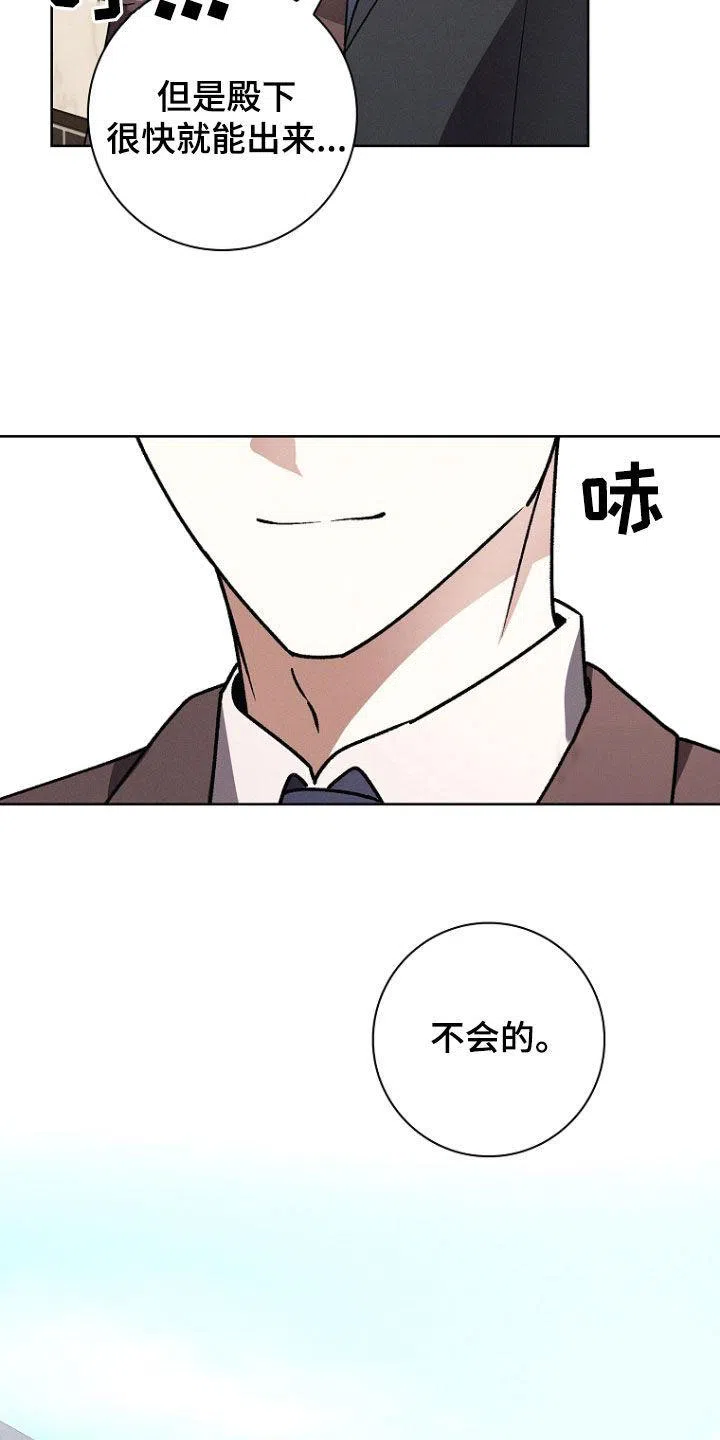 成为皇太子妃 第52话 第34页