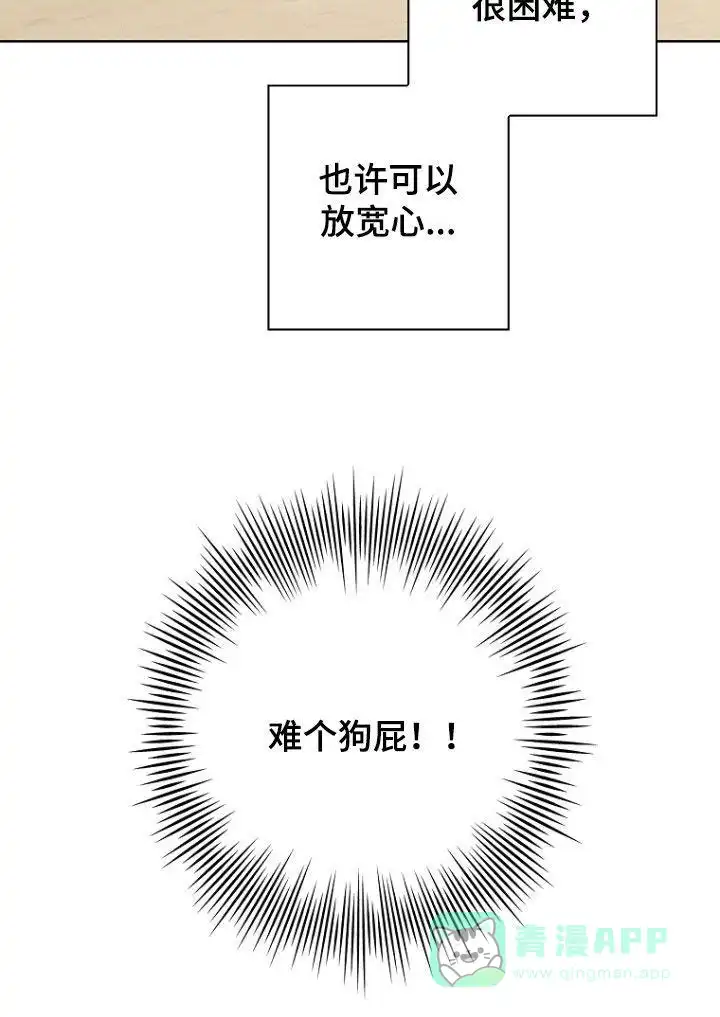成为皇太子妃 第52话 第6页
