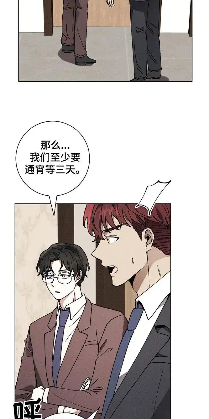 成为皇太子妃 第52话 第33页