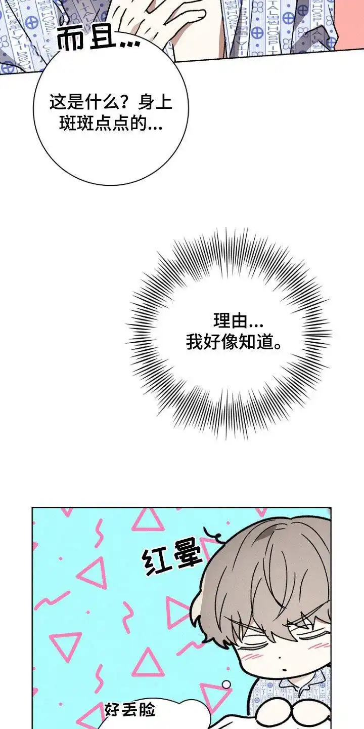 成为皇太子妃 第52话 第10页