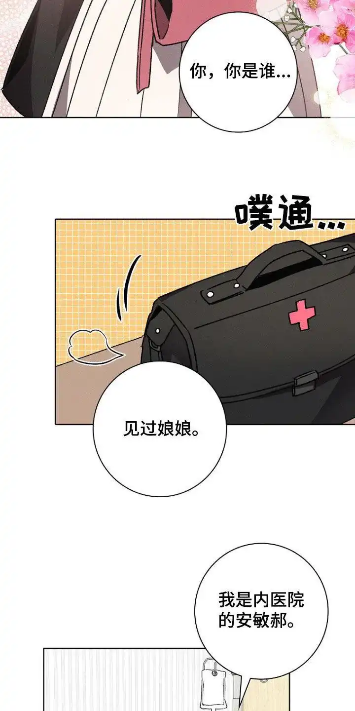 成为皇太子妃 第52话 第19页
