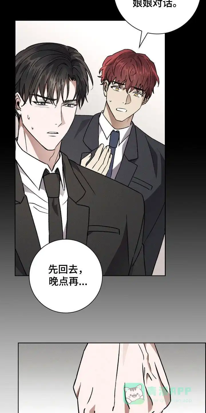 成为皇太子妃 第52话 第26页