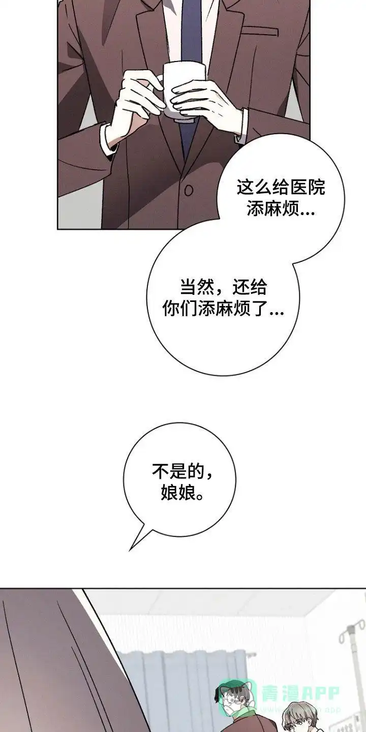成为皇太子妃 第52话 第16页