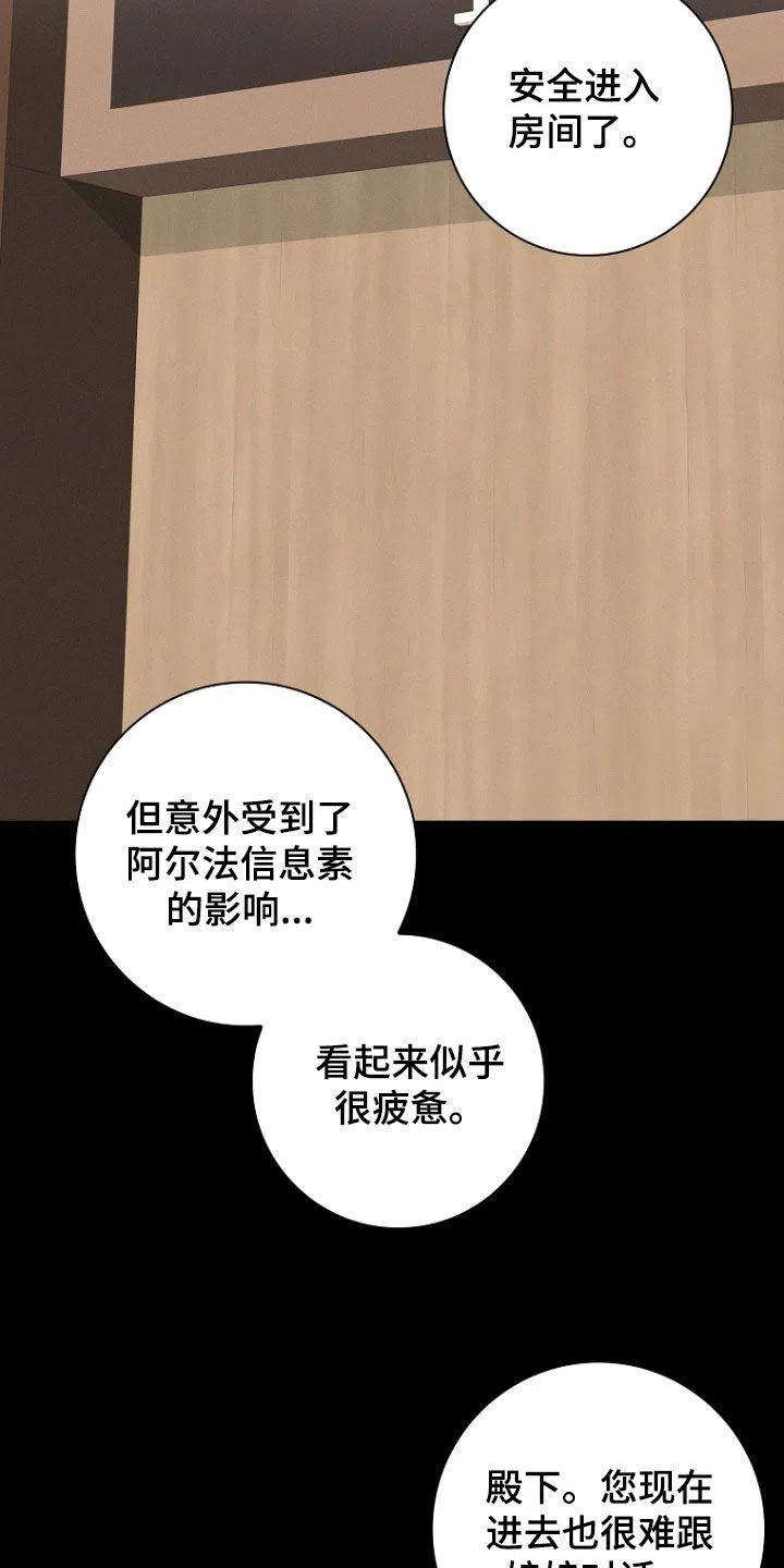 成为皇太子妃 第52话 第25页