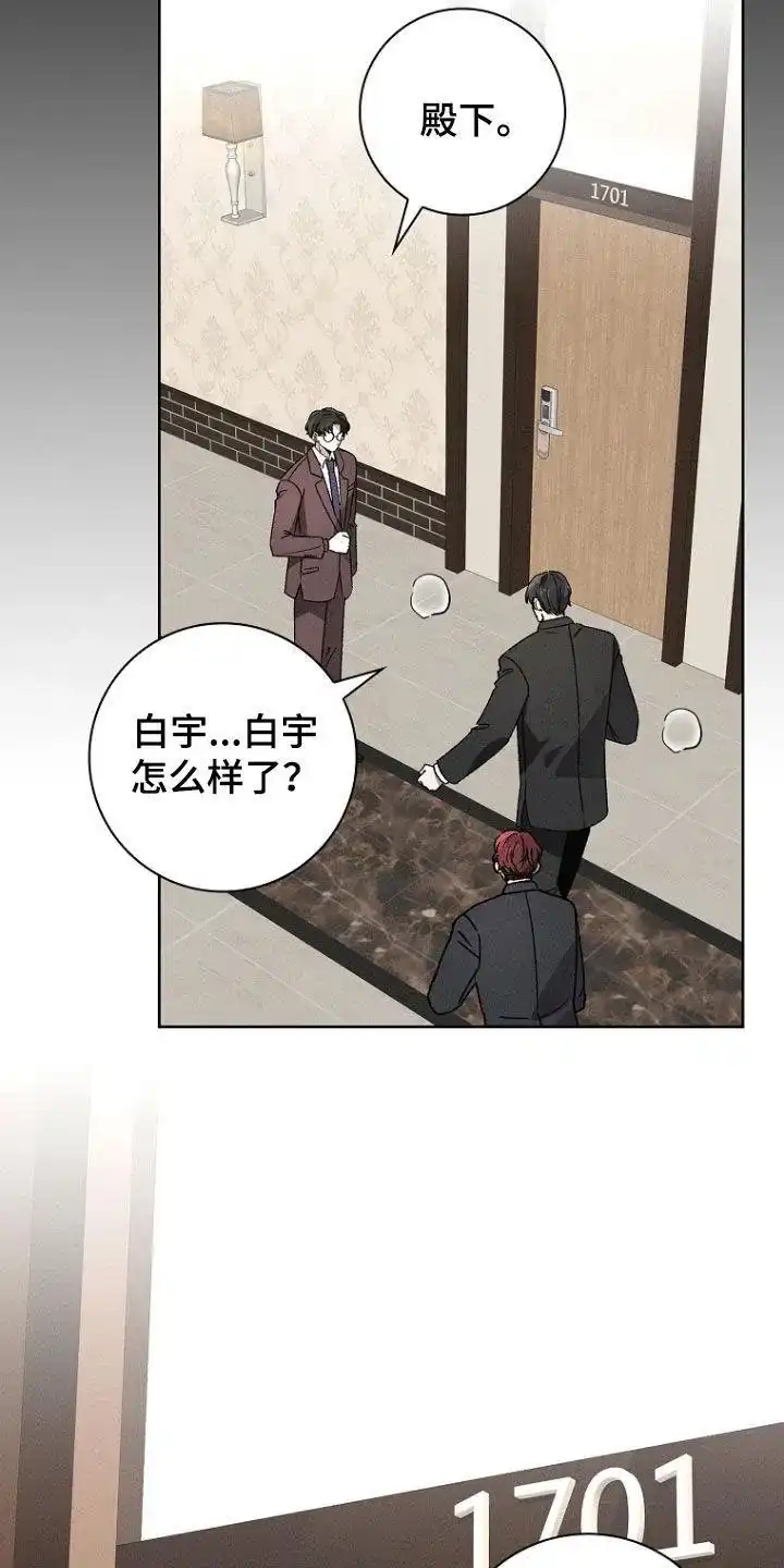 成为皇太子妃 第52话 第24页