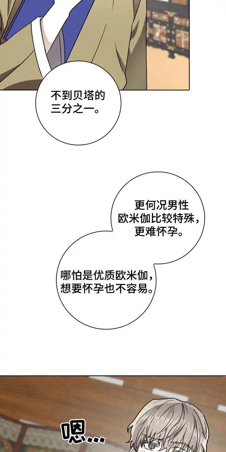 成为皇太子妃 第52话 第2页