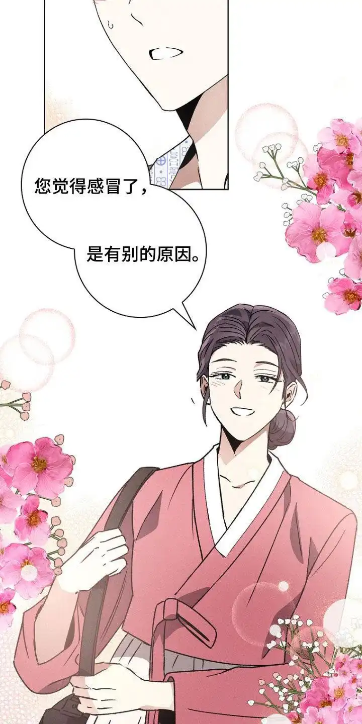 成为皇太子妃 第52话 第18页