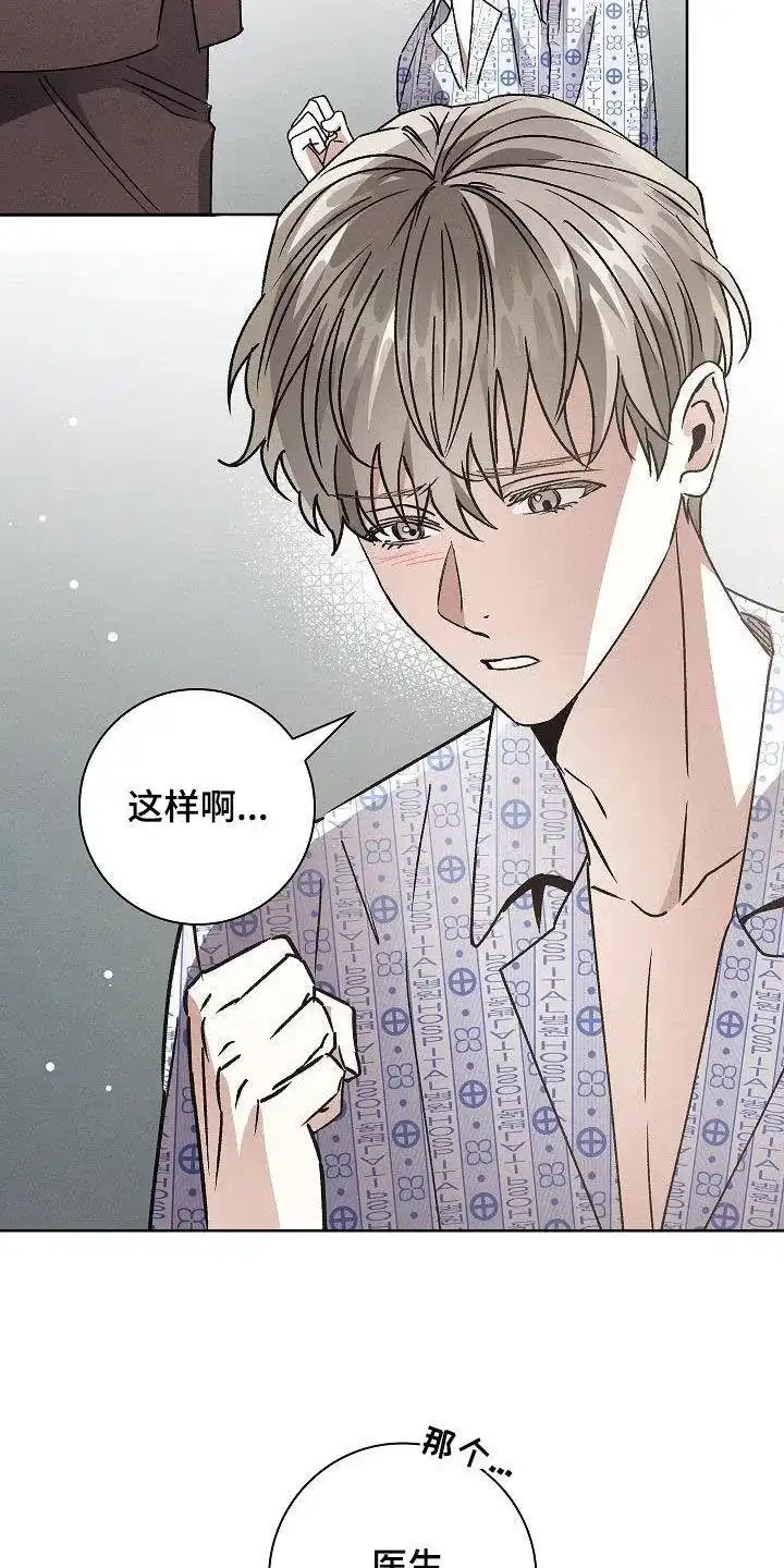 成为皇太子妃 第53话 第22页
