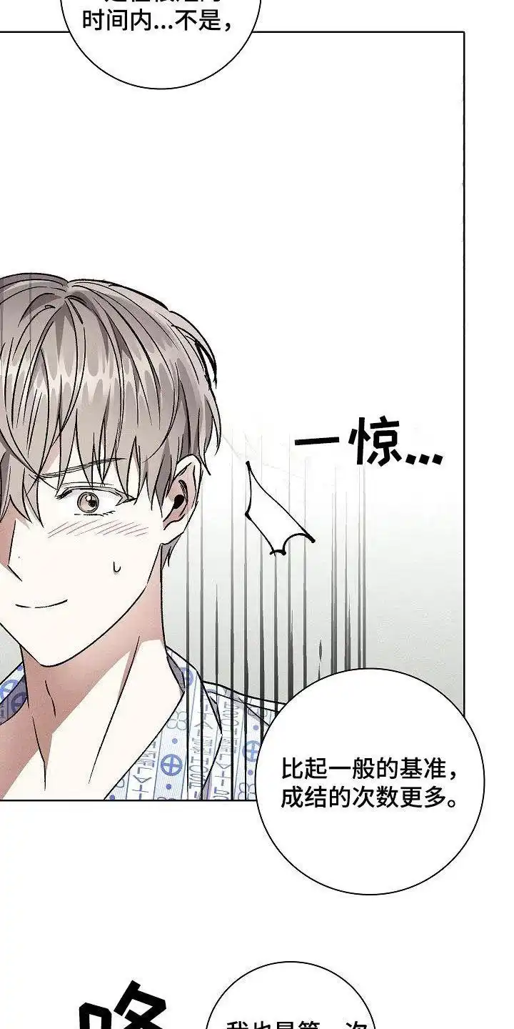 成为皇太子妃 第53话 第2页