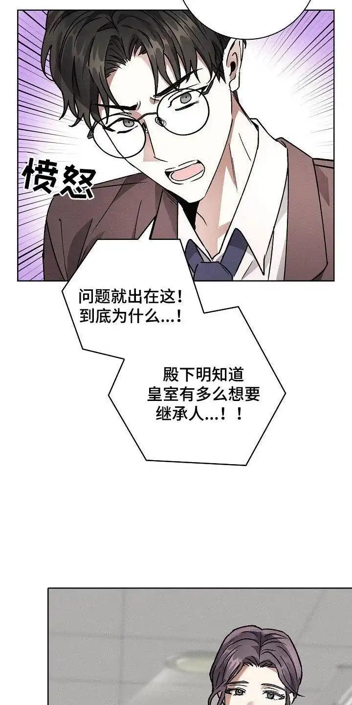 成为皇太子妃 第53话 第29页