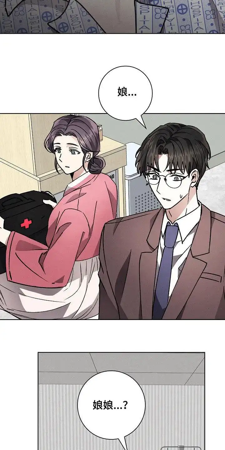成为皇太子妃 第53话 第25页