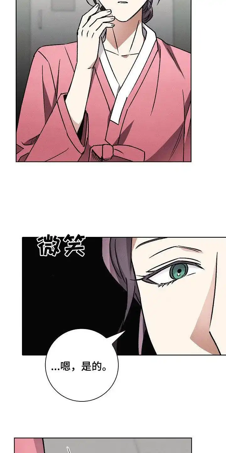 成为皇太子妃 第53话 第9页