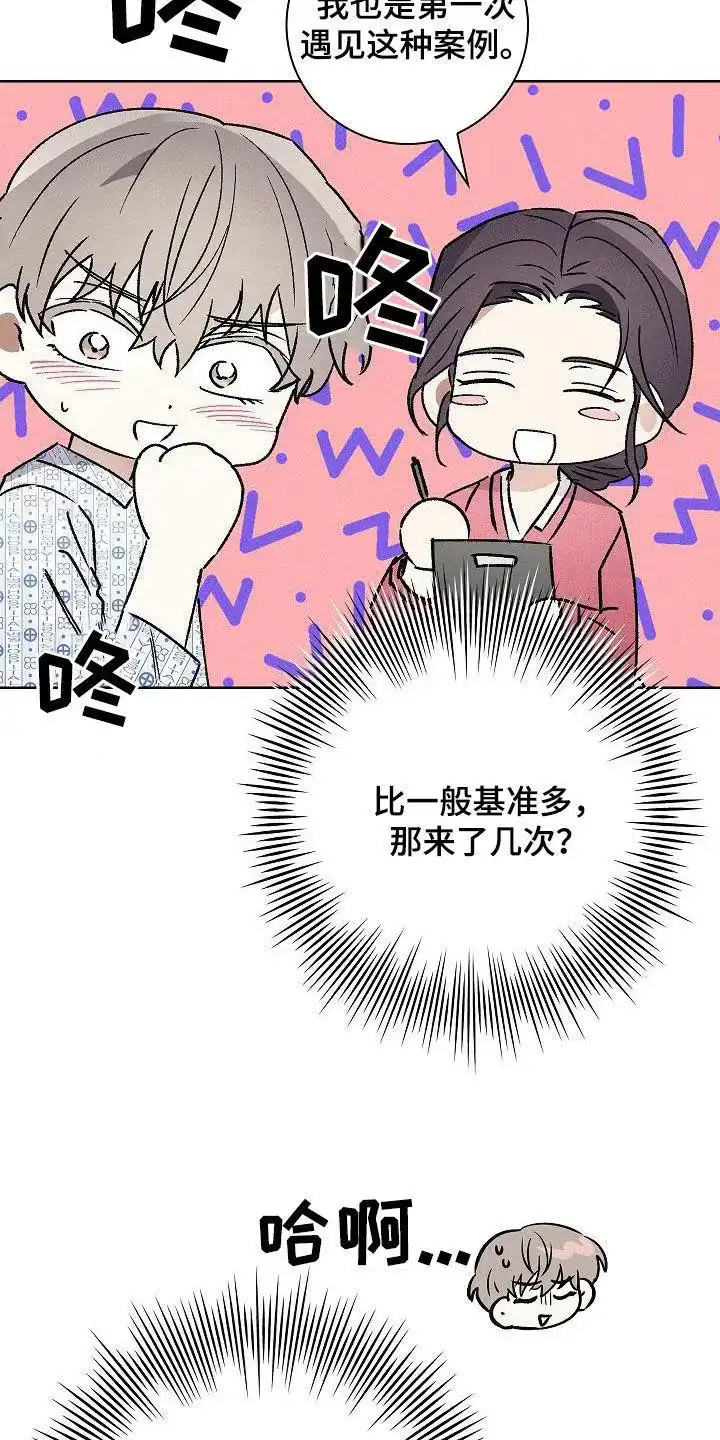 成为皇太子妃 第53话 第3页