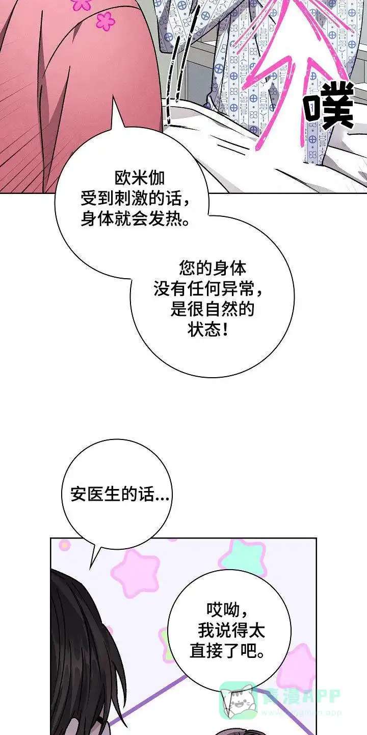 成为皇太子妃 第53话 第6页