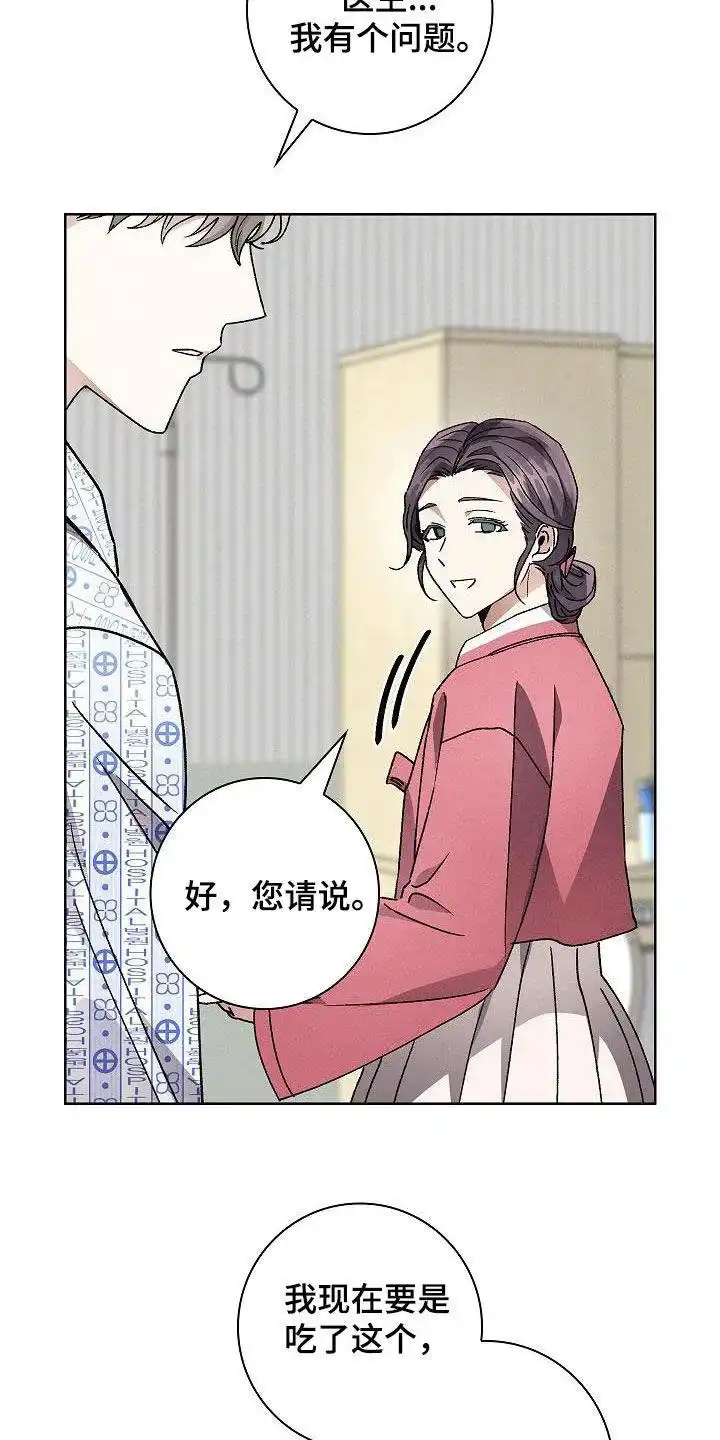 成为皇太子妃 第53话 第23页