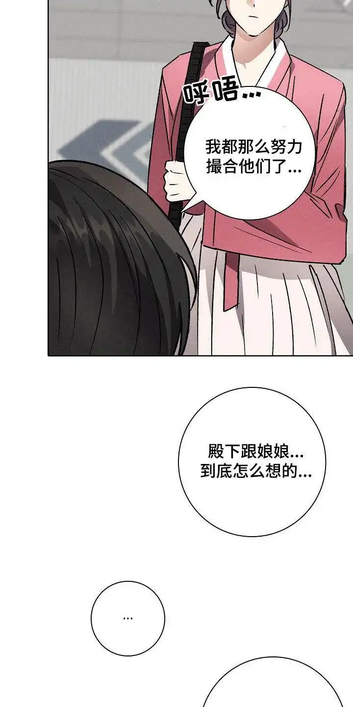 成为皇太子妃 第53话 第30页