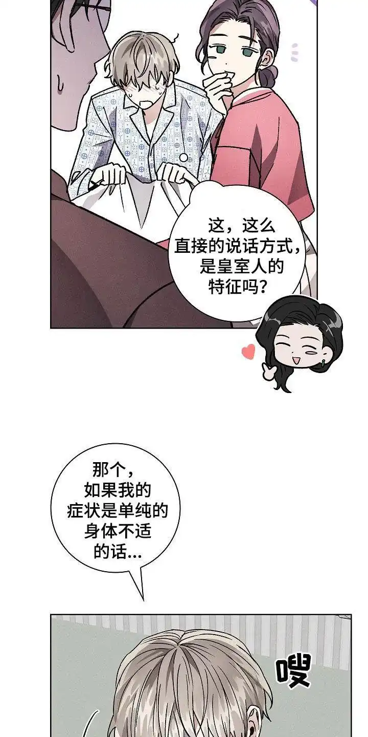 成为皇太子妃 第53话 第7页