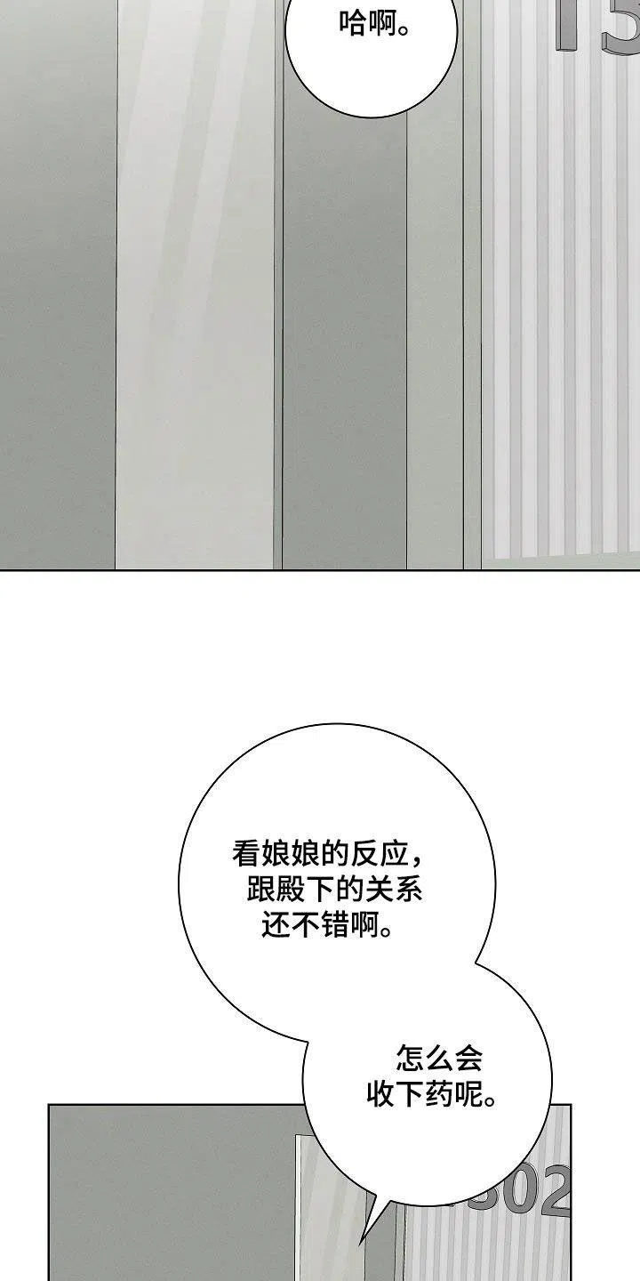 成为皇太子妃 第53话 第27页
