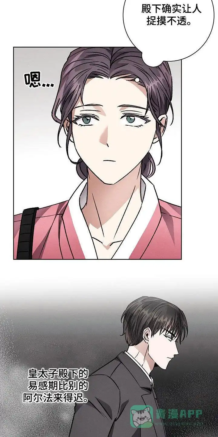 成为皇太子妃 第53话 第31页