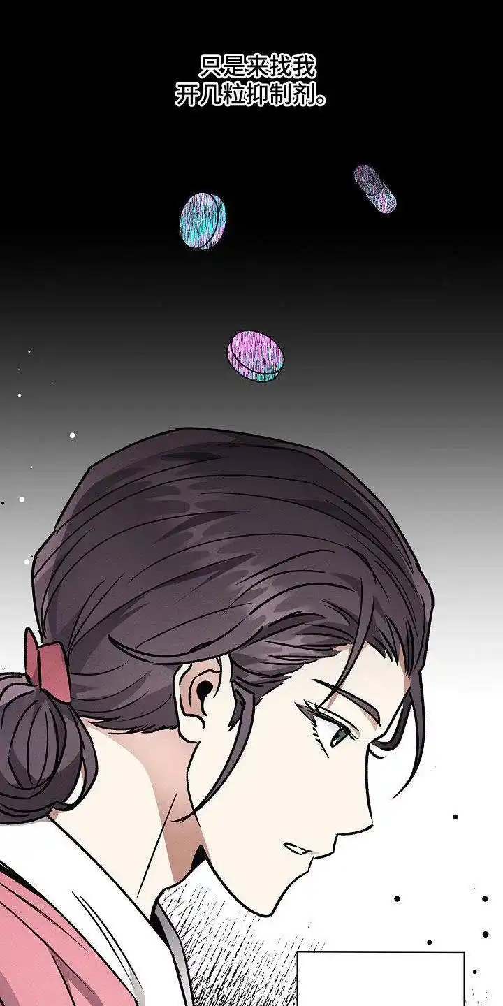 成为皇太子妃 第53话 第35页
