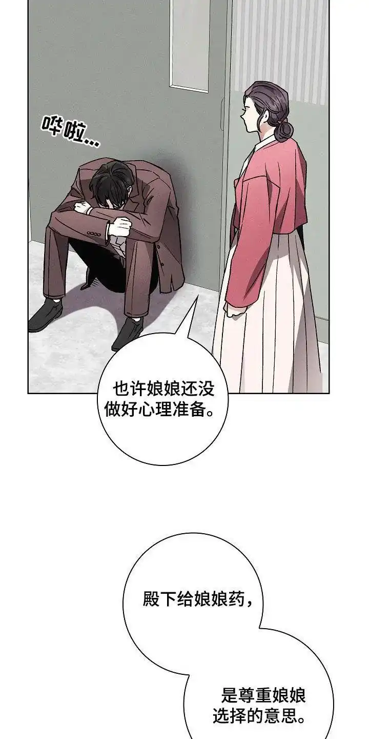 成为皇太子妃 第53话 第28页