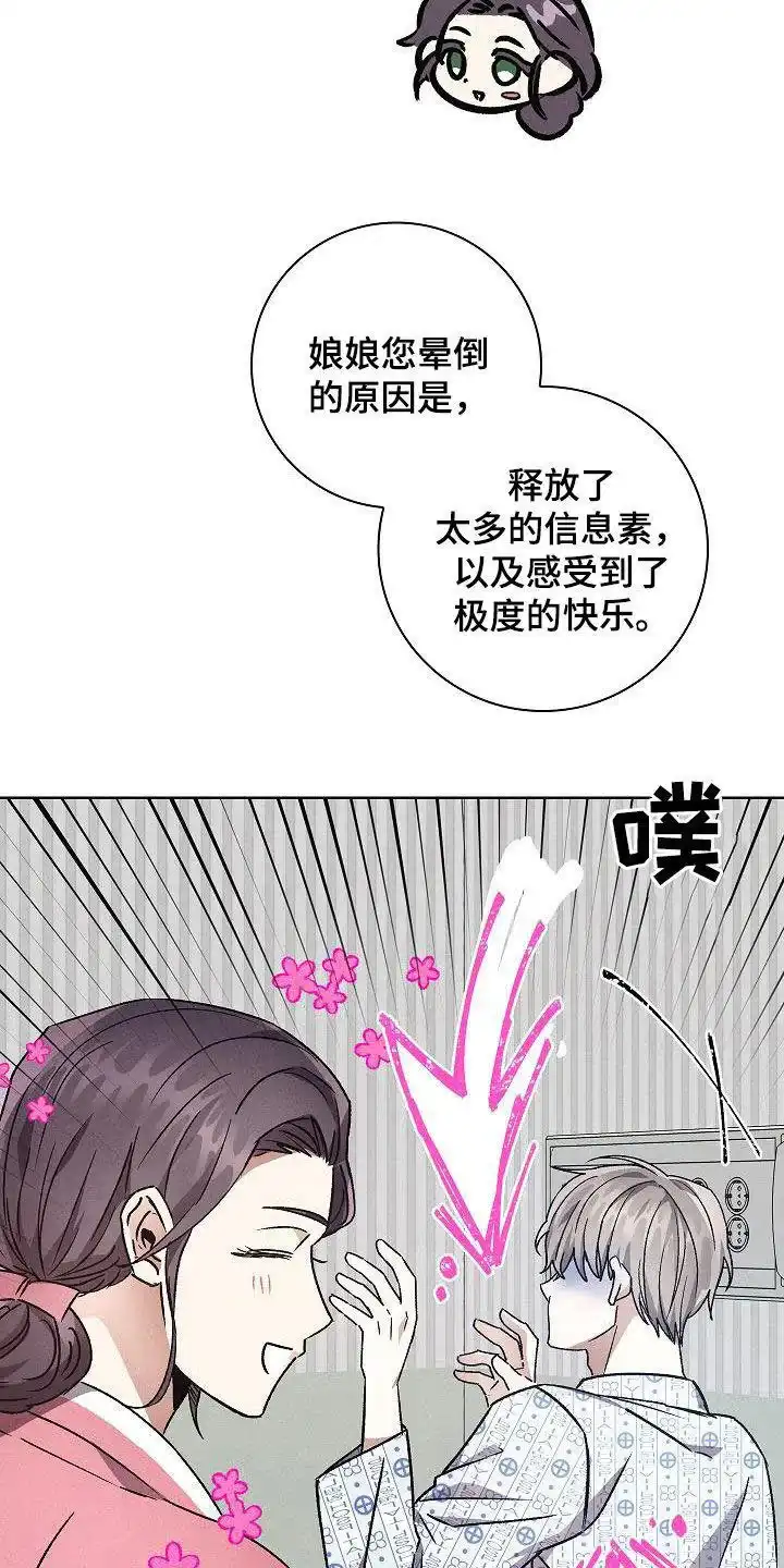 成为皇太子妃 第53话 第5页