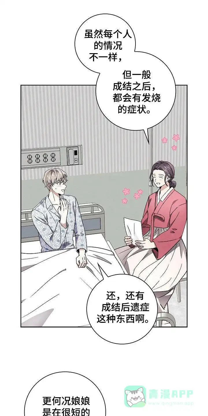 成为皇太子妃 第53话 第1页