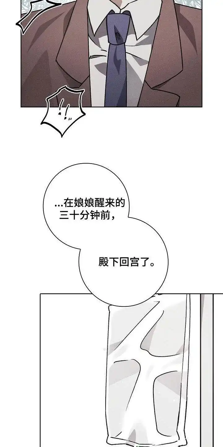 成为皇太子妃 第53话 第20页