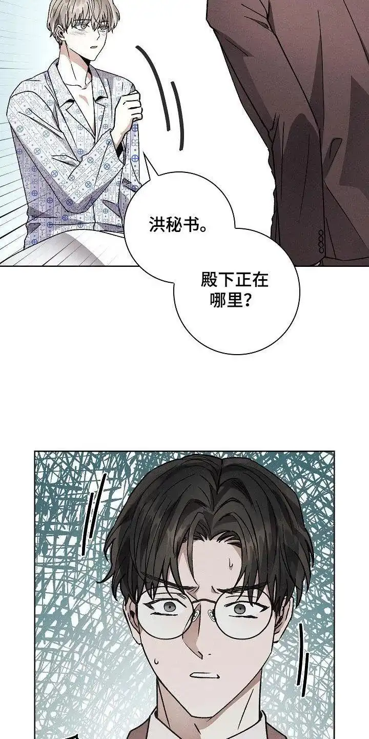 成为皇太子妃 第53话 第19页