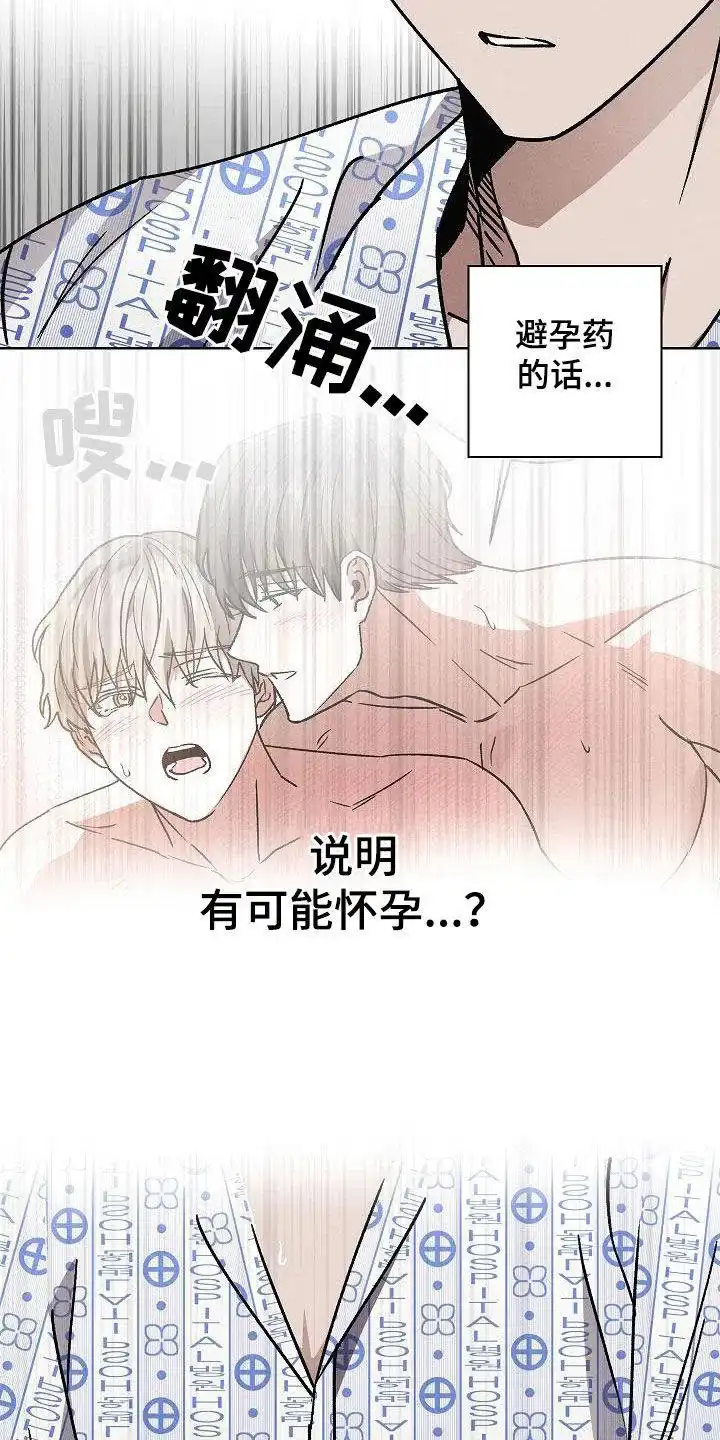成为皇太子妃 第53话 第15页