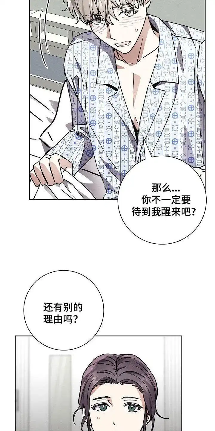 成为皇太子妃 第53话 第8页