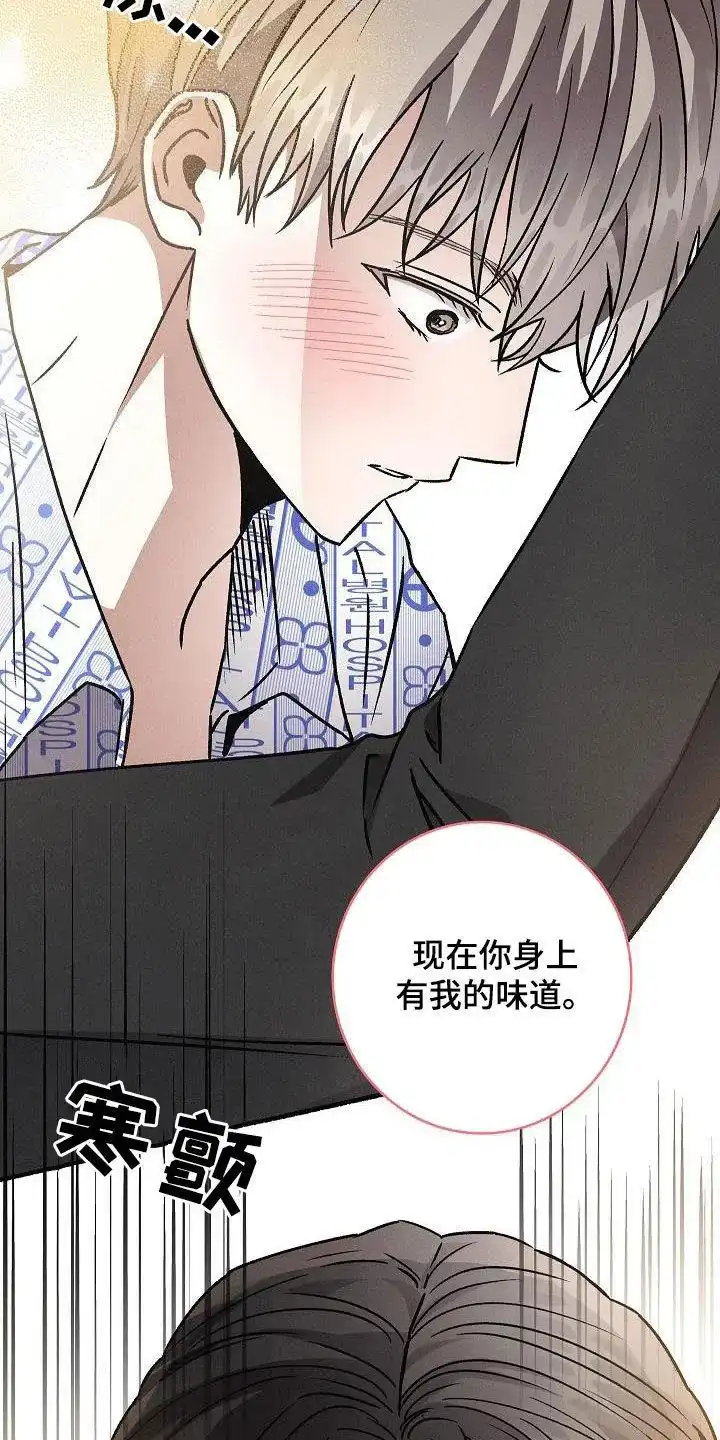 成为皇太子妃 第54话 第20页