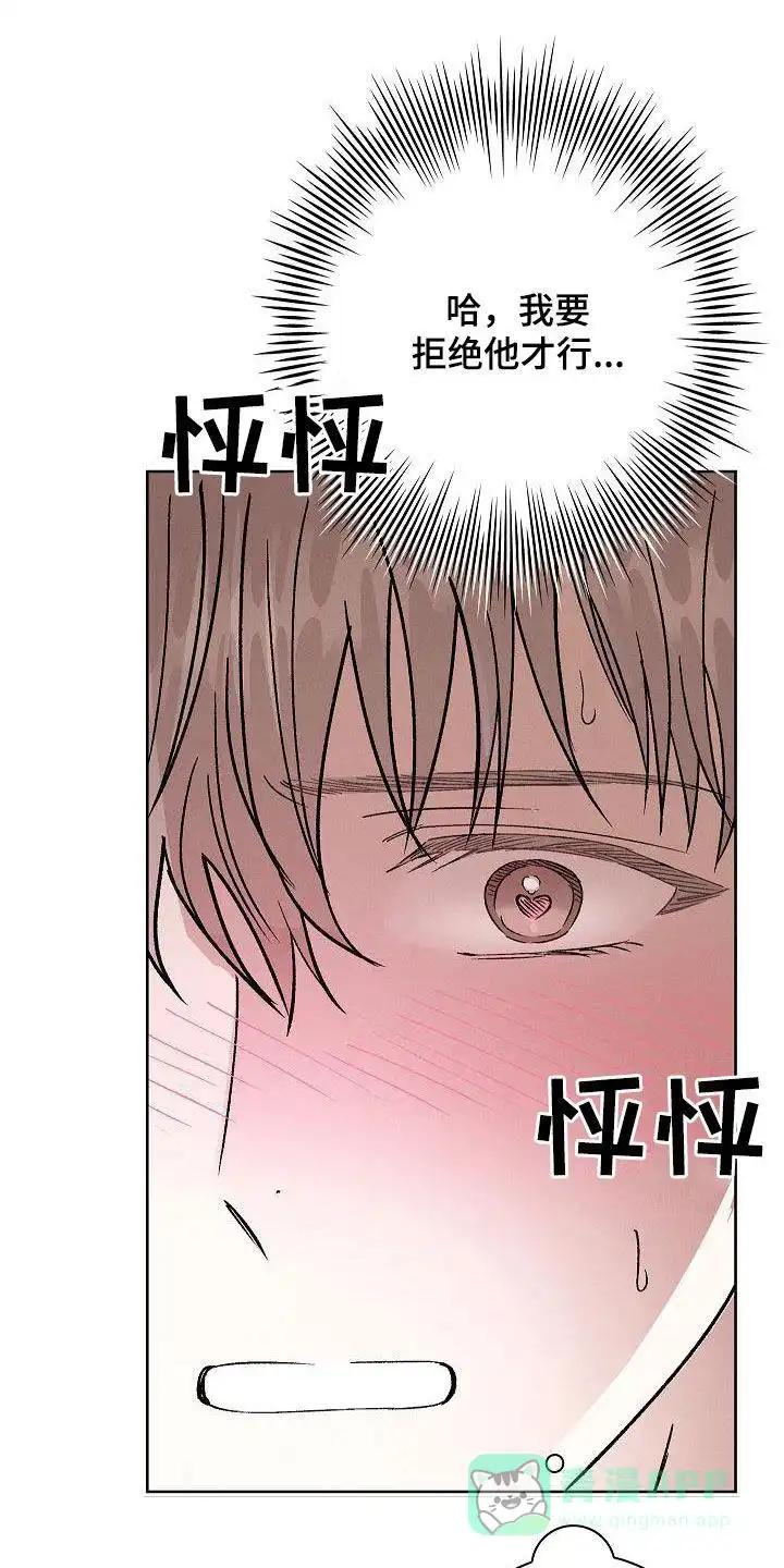 成为皇太子妃 第54话 第26页