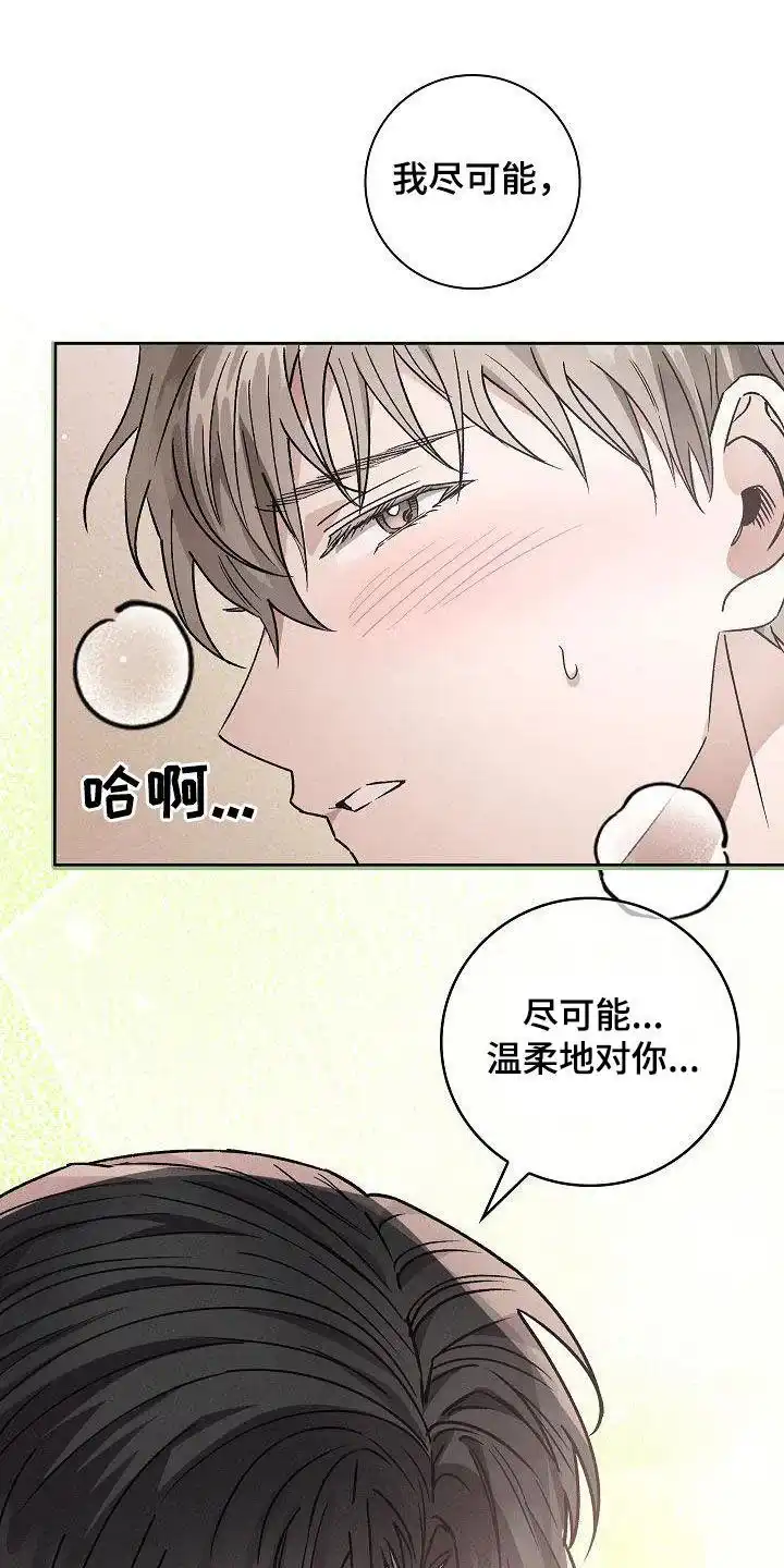 成为皇太子妃 第54话 第24页