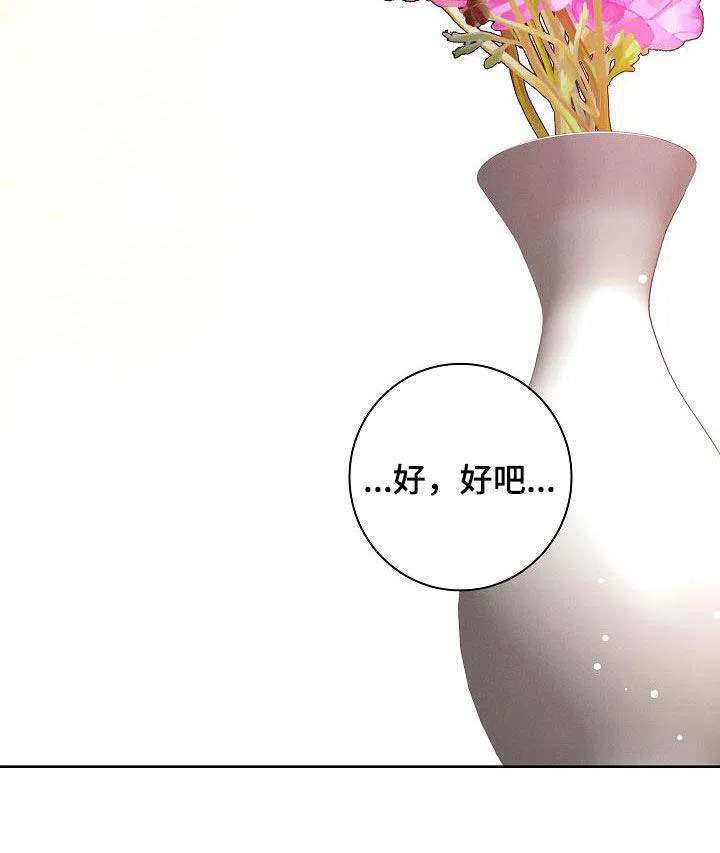 成为皇太子妃 第54话 第28页