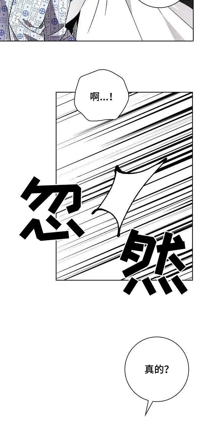 成为皇太子妃 第54话 第10页