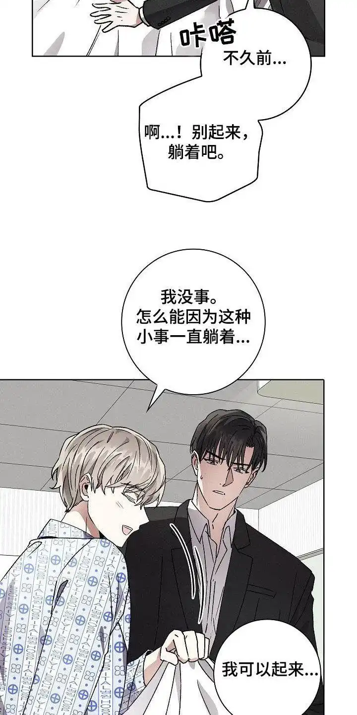 成为皇太子妃 第54话 第9页
