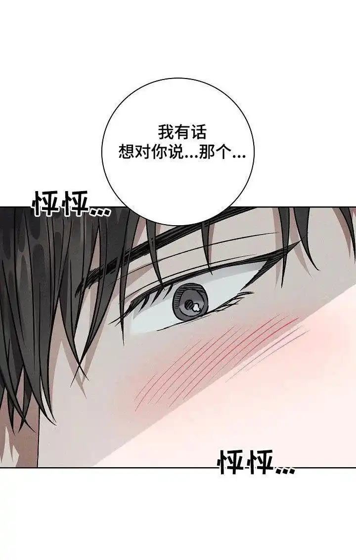 成为皇太子妃 第54话 第14页