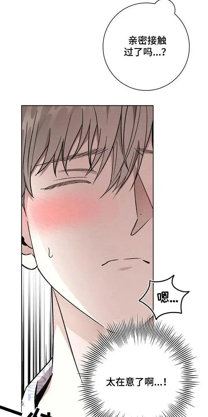 成为皇太子妃 第54话 第17页