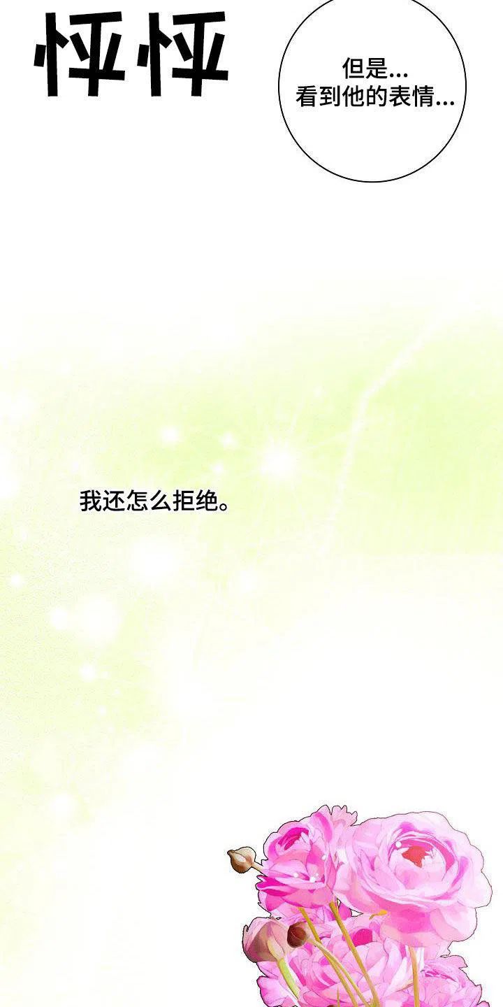 成为皇太子妃 第54话 第27页